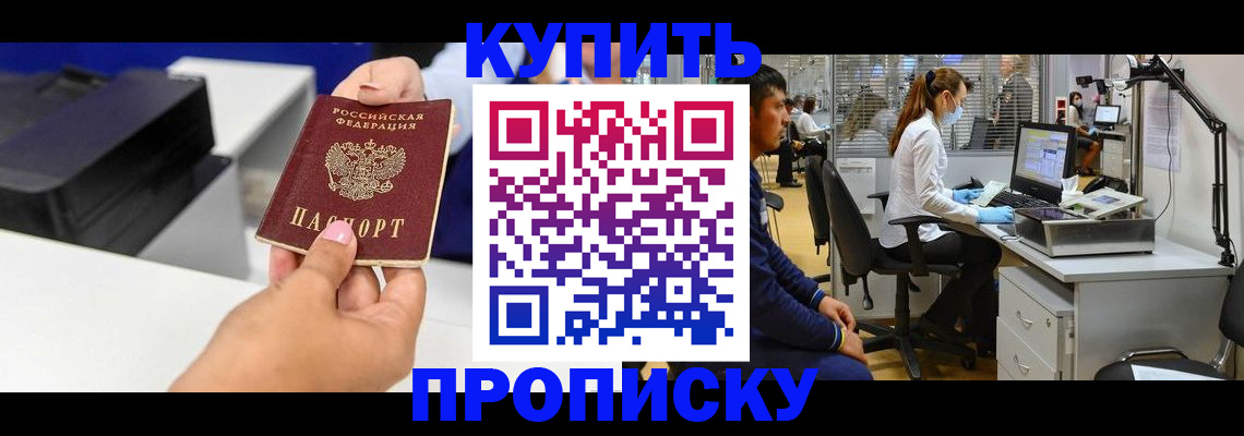 пропишу в квартире в Курской области