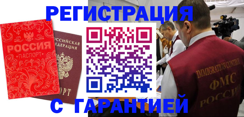 временная регистрация адрес в Курской области