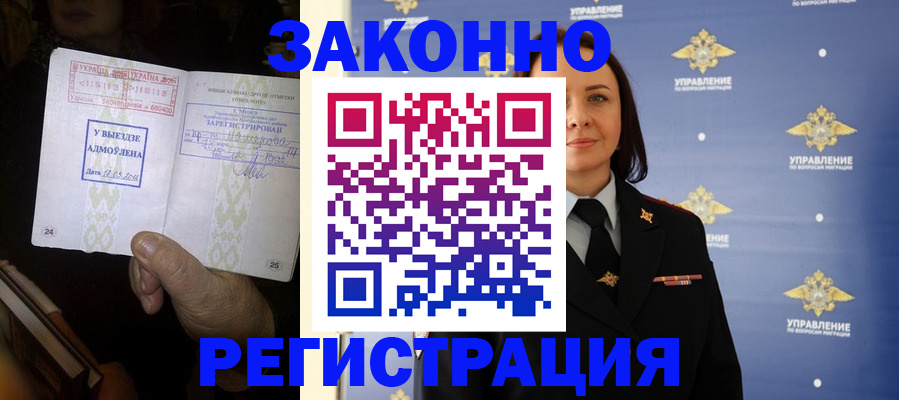 прописка ребенка в Курской области