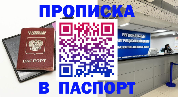 прописка для кредита в Курской области